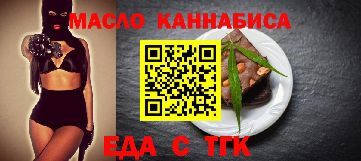 Еда ТГК марихуана  Вход с VPN  Шарыпово 