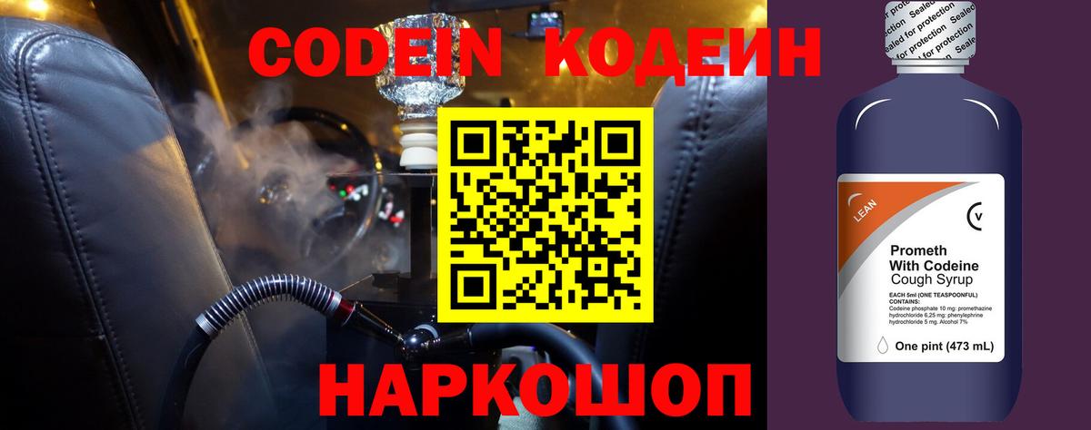 закладки  Вход с VPN  Шарыпово  Codein напиток Lean (лин) 
