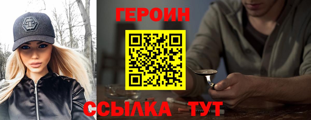 Героин Heroin Шарыпово