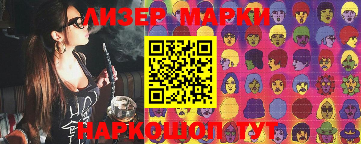 Марки NBOMe 1,5мг Шарыпово